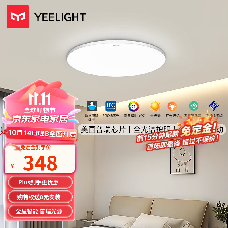 Yeelight易来灵犀Plus智能led吸顶灯卧室餐厅灯超薄灯具普瑞版客厅灯 灵犀普瑞