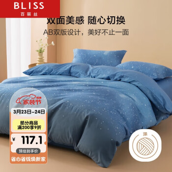 BLISS 百丽丝 水星家纺出品 极简ins风四件套亲肤家庭双人床品套件 ￥95.35