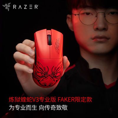 拼多多百亿补贴:Razer雷蛇炼狱蝰蛇V3专业版FAKER限定款轻量化电竞无线游戏鼠