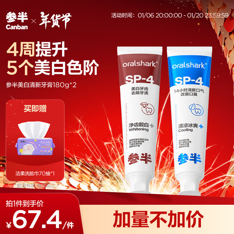 参半 美白牙膏 360g ￥59.03