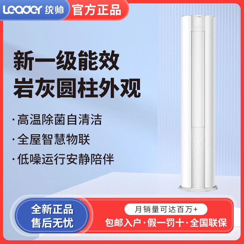 百亿补贴：Leader 统帅 新一级变频3匹柜式除菌自清洁低噪音KFR-72LW大风量家