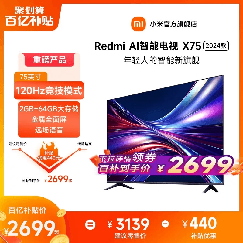 小米电视75英寸智能超高清4K语音平板电视Redmi AI X75 2024新款 ￥2699