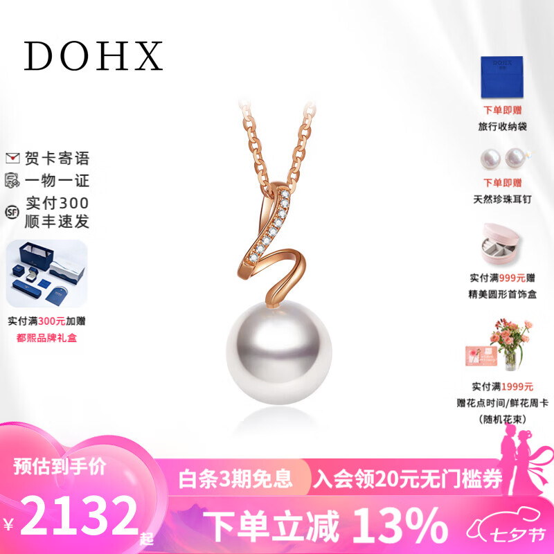 DOHX 都熙 七夕礼物akoya珍珠吊坠 海水珍珠项链18K金钻石精选珍珠颈链 akoya珍