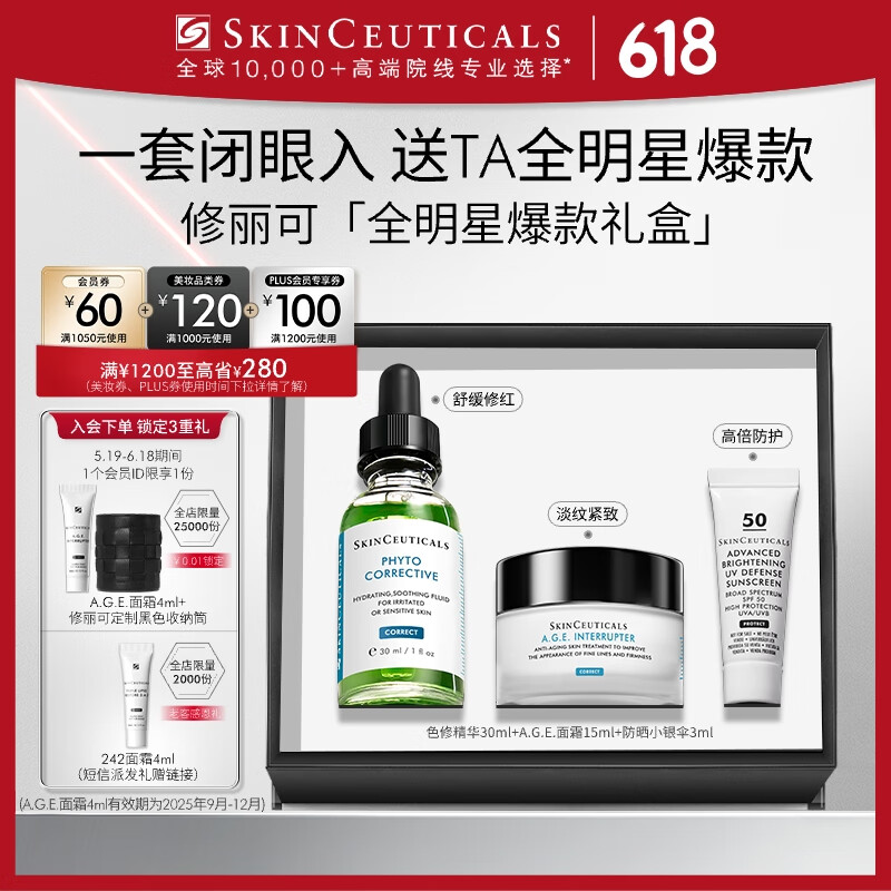 PLUS会员：SKINCEUTICALS 修丽可 王牌色修礼盒（色修精华30ml+AGE面霜15ml+防晒小