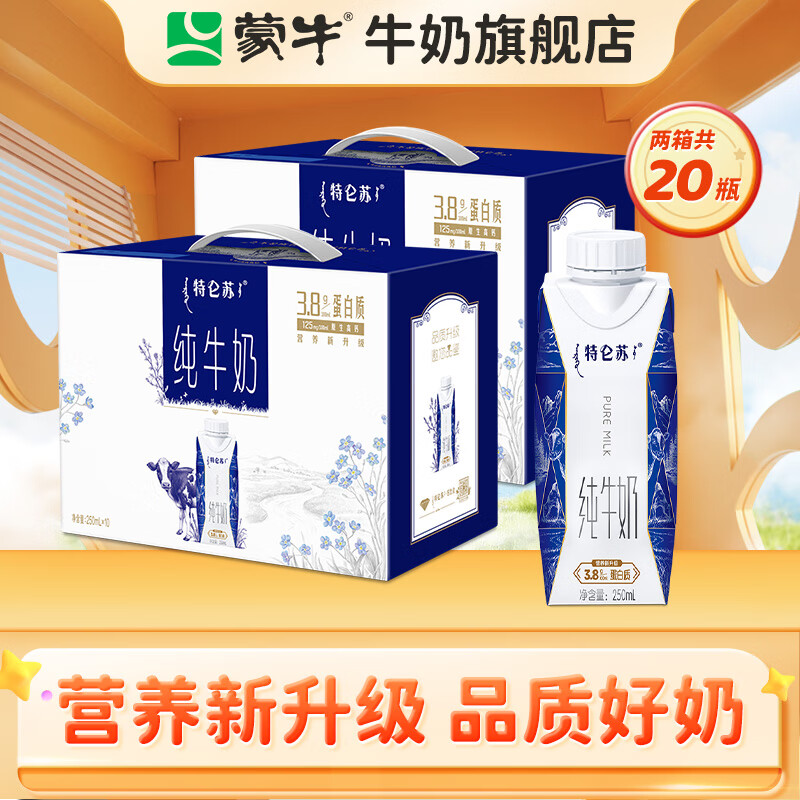 蒙牛特仑苏梦幻盖纯牛奶年货礼盒装 250ml*10瓶*2箱 79.2元（需领券）