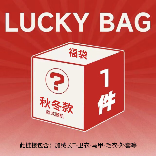 Baleno 冬季惊喜福袋（内含外套，毛衣等）全新无暇 29.9元（需买2件，共59.8