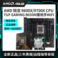 AMD 锐龙7 9700X 锐龙5 9600X 搭 微星B650 670 主板CPU套装 ￥1174