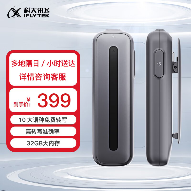 iFLYTEK 科大讯飞 B1Y20J 智能录音笔 32GB 银灰色 ￥338