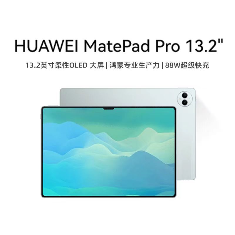 HUAWEI 华为 平板Matepad 13.2 全面护眼大屏星闪链接办公平板电脑 6249元