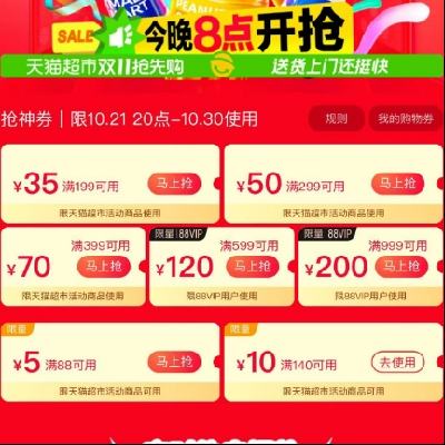 促销活动：天猫超市双11 加码满599减120/999减200元 狂欢购物券 20点开始使用