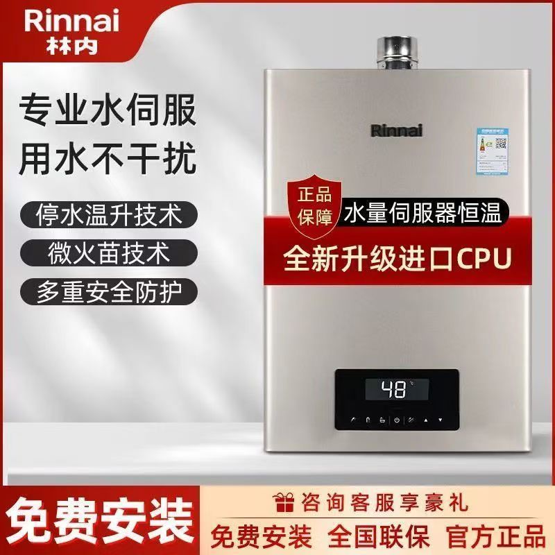 Rinnai 林内 燃气热水器16升C08水量伺服器家用厨房智恒温静音节能省电 2132.1