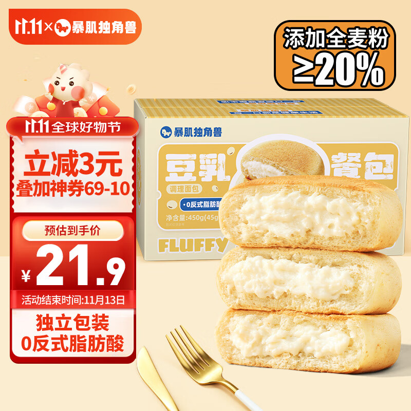 暴肌独角兽 豆乳餐包 早餐夹心面包 450g 21.9元