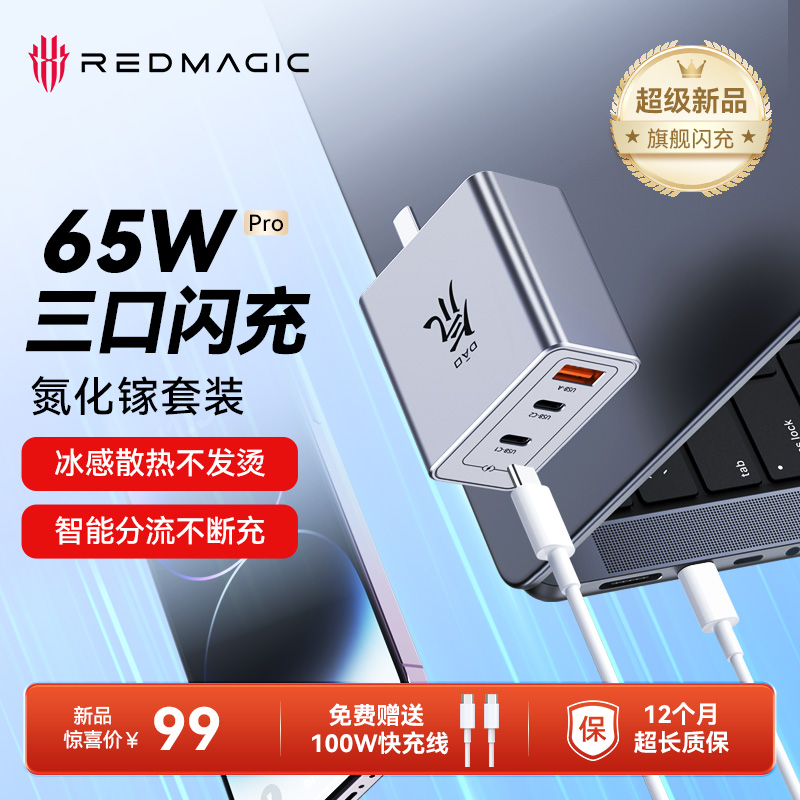 nubia 努比亚 PA0214E 65W GaN氮化镓充电器 2C1A 线充套装 99元（需用券）