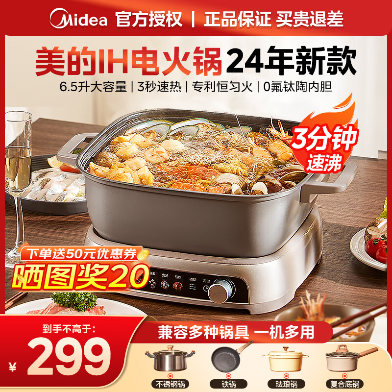 Midea 美的 电火锅IH速沸 火锅专用锅多功能锅 电煮锅火锅锅分体式6.5L HGE22BF08