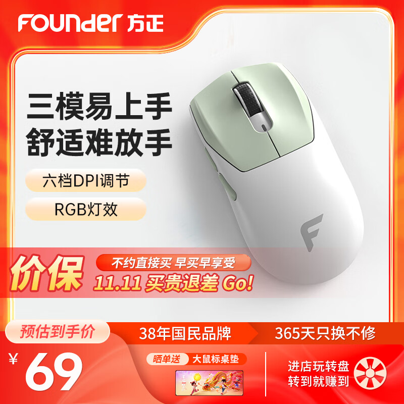 方正Founder 方正无线双模充电鼠标 G400 人体工学 2.4G无线蓝牙 69元