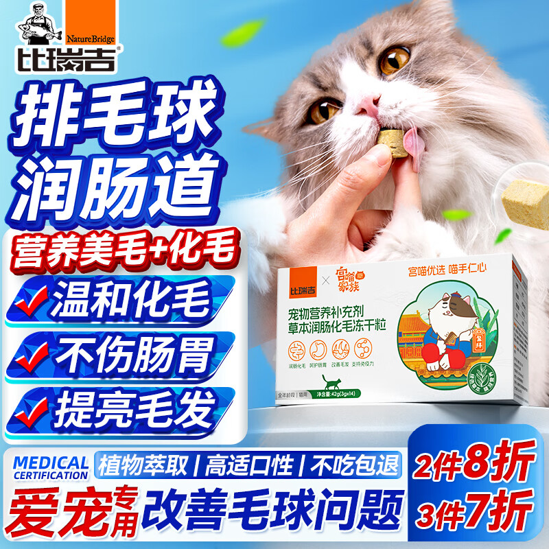 比瑞吉 猫咪化毛猫草冻干化毛膏宠物幼猫助排毛呵护肠胃美发护发营养鲜肉