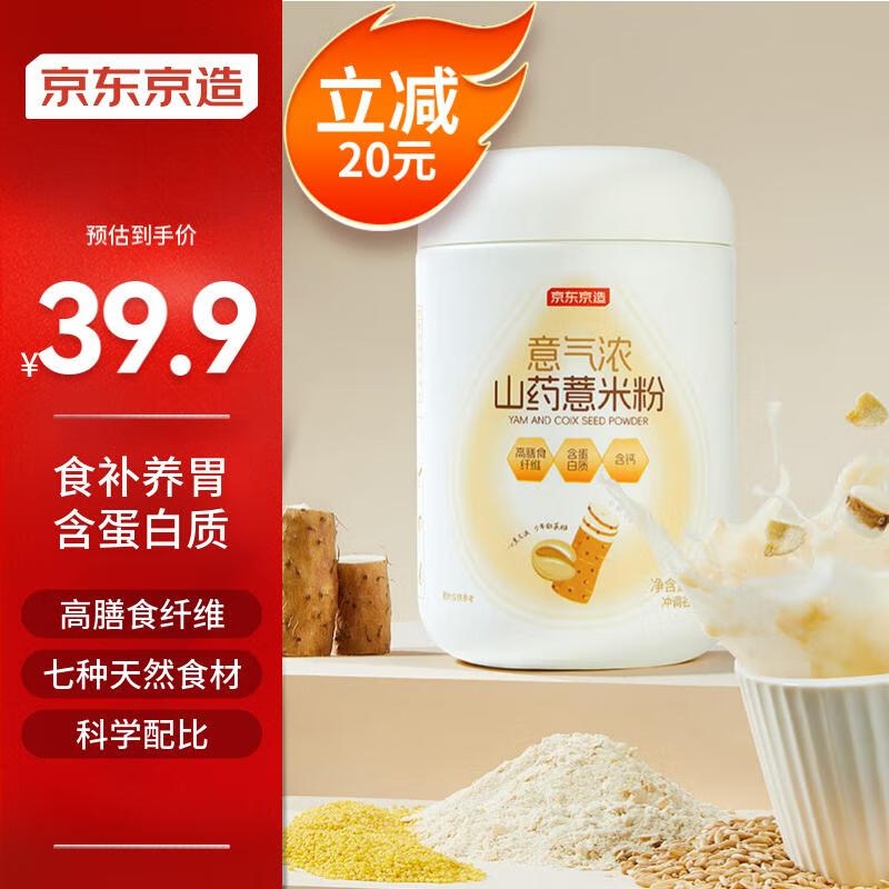 京东京造 山药薏米芡实粉薏仁燕麦五谷代餐粉600g 9.95元（需用券）