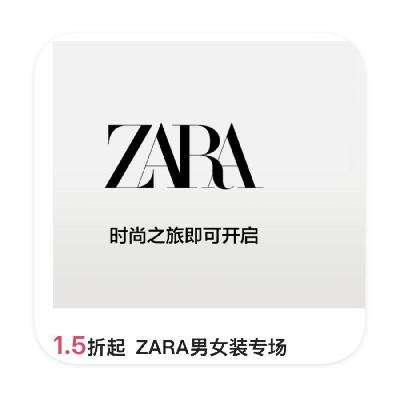 促销活动：唯品会 ZARA男女装专场 直降1.5折起 ZARA品牌特卖