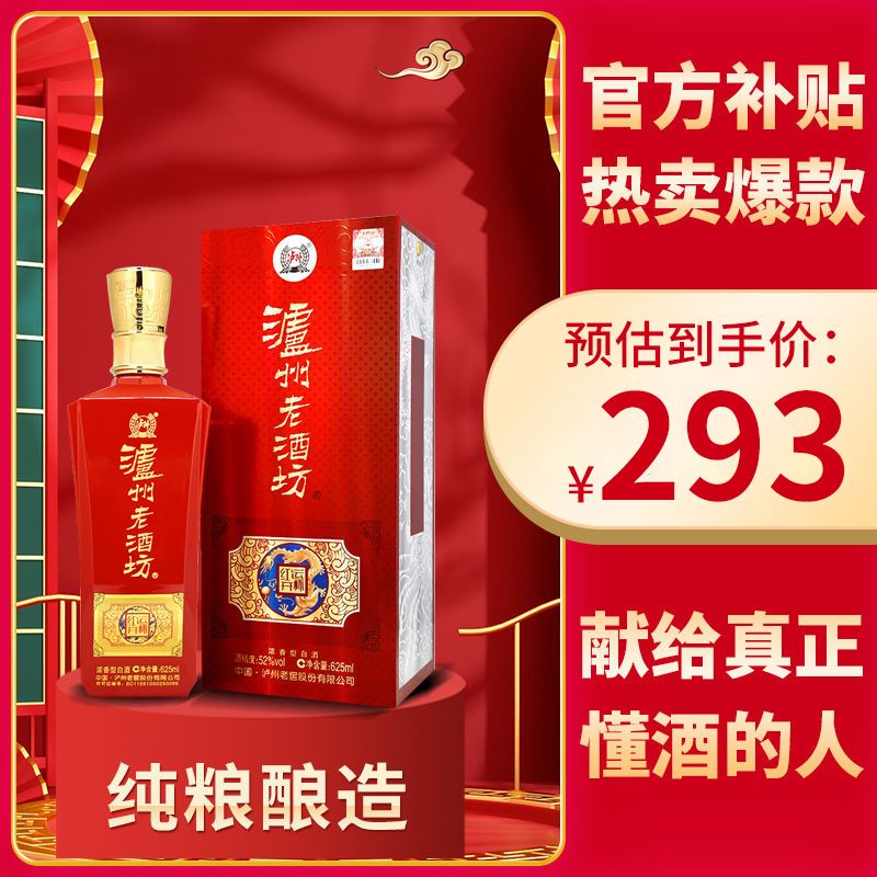 百亿补贴：泸州老窖泸州老酒坊红运开怀酒52度625ml*6瓶整箱 配3个手提袋 249