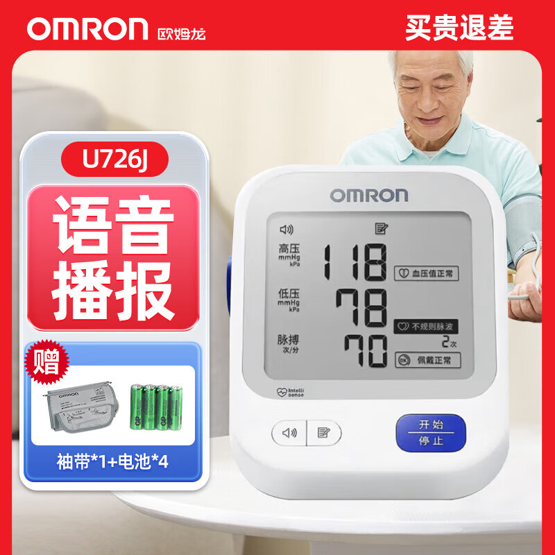 OMRON 欧姆龙 电子血压计家用上臂式医用语音款测量血压仪大画面礼物实用送