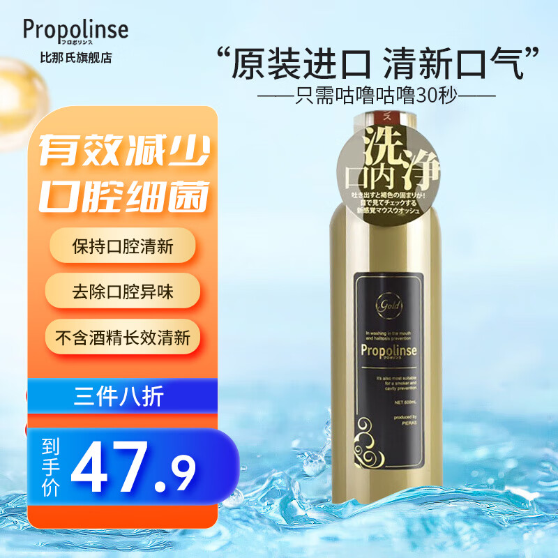 比那氏 漱口水金装柑橘味 600ml 13.99元（需买3件，需用券）