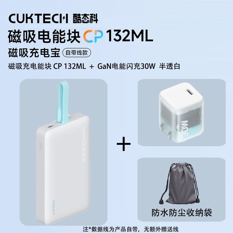 百亿补贴：CukTech 酷态科 磁吸10000毫安充电宝自带线+30W氮化镓单体套装 101元