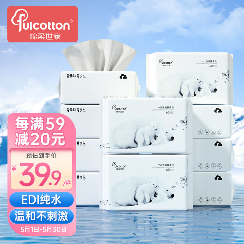 棉柔世家 洗脸巾绵柔巾60抽*10包 23.34元（需用券）