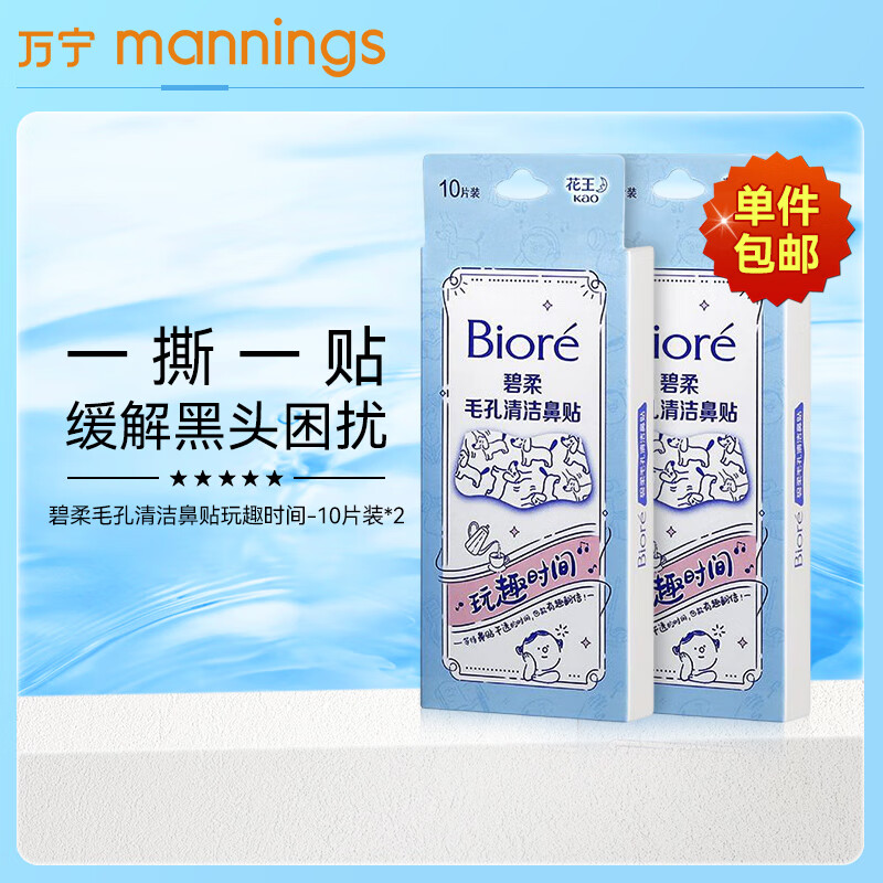 Bioré 碧柔 撕拉式去黑头鼻贴 20片 28.83元（需用券）