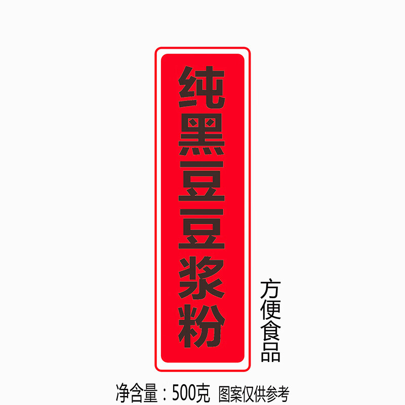 胖虎暖暖 纯黑豆豆浆粉 500g*3件 30.8元（合10.27元/件）