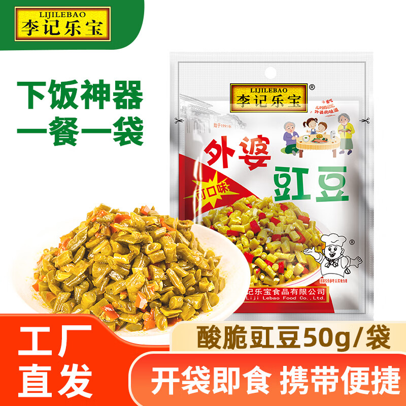 李记乐宝 酸脆豇豆 50g*10袋 8.82元（需用券）