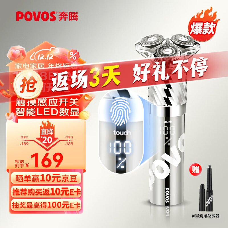 POVOS 奔腾 电动剃须刀男士智能感应刮胡须刀须刨 全身水洗快充PQ9800海棠红 1