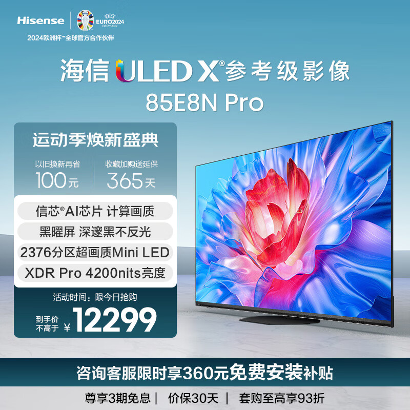 Hisense 海信 电视 85E8N Pro 85英寸 ULED超画质 2376分区Mini LED 信芯AI芯片 黑曜屏85