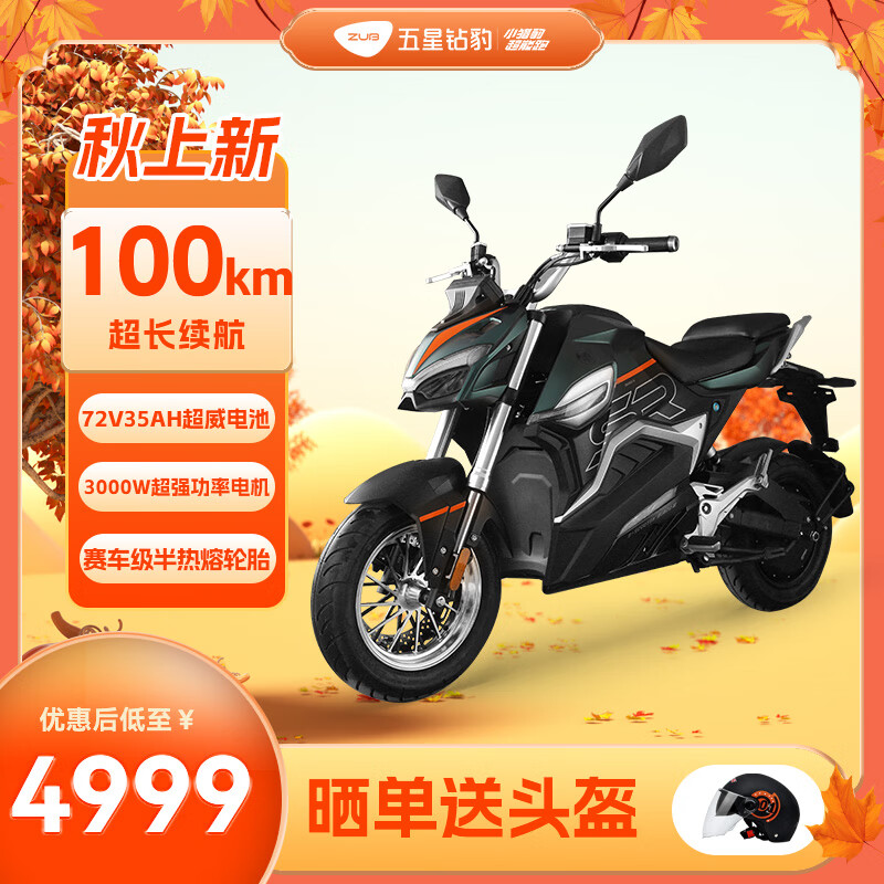 ZUB 五星钻豹 电动车高速电动摩托车 72V35AH 4999元