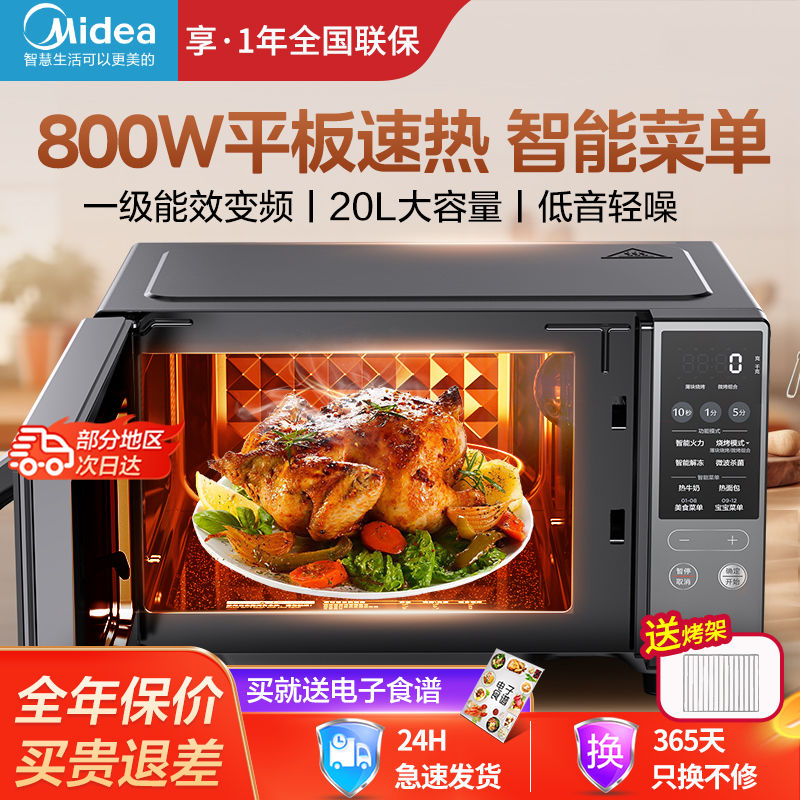 百亿补贴：Midea 美的 微波炉家用多功能智能菜单800W一级能效变频速热低噪