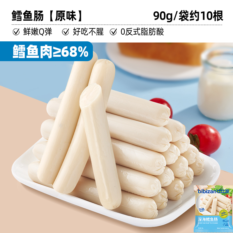 bi bi zan 比比赞 深海鳕鱼肠 90g*1袋 原味 3.9元（需用券）