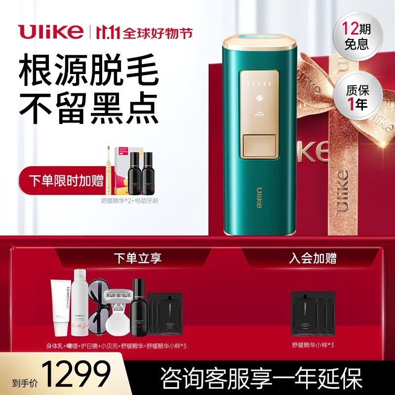 Ulike Air冰墨绿 脱毛仪蓝宝石冰点女士家用送女友生日礼物 1048.09元（需用券