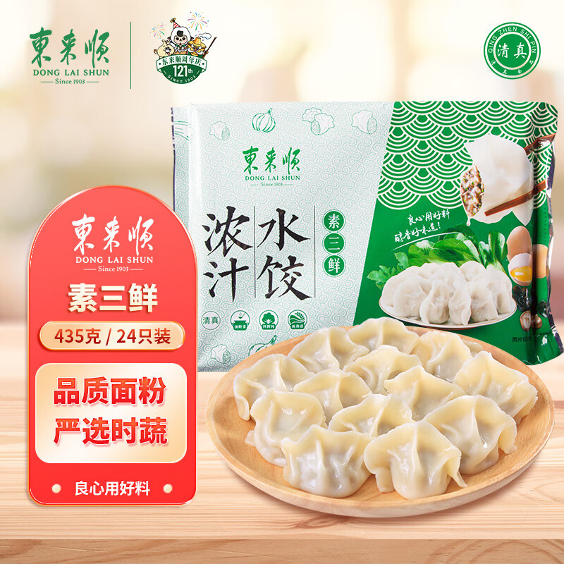 双11狂欢、plus:东来顺 素三鲜水饺 435g（24只装）*6件+凑单 57.54元（需领券，