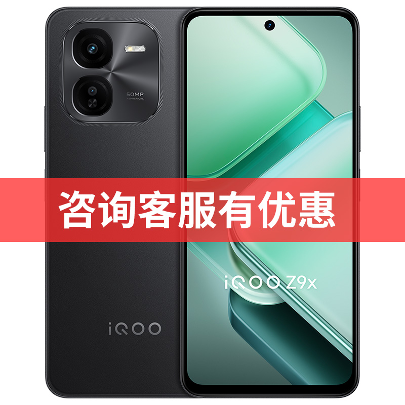 iQOO 立省200元】vivo iQOO Z9x官方旗舰店官网新款手机大电池大内存护眼学生备