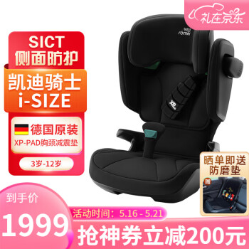 Britax 宝得适 宝宝汽车儿童座椅3-12岁isofix硬接口凯迪骑士 i-SIZE 宇宙黑 ￥1999