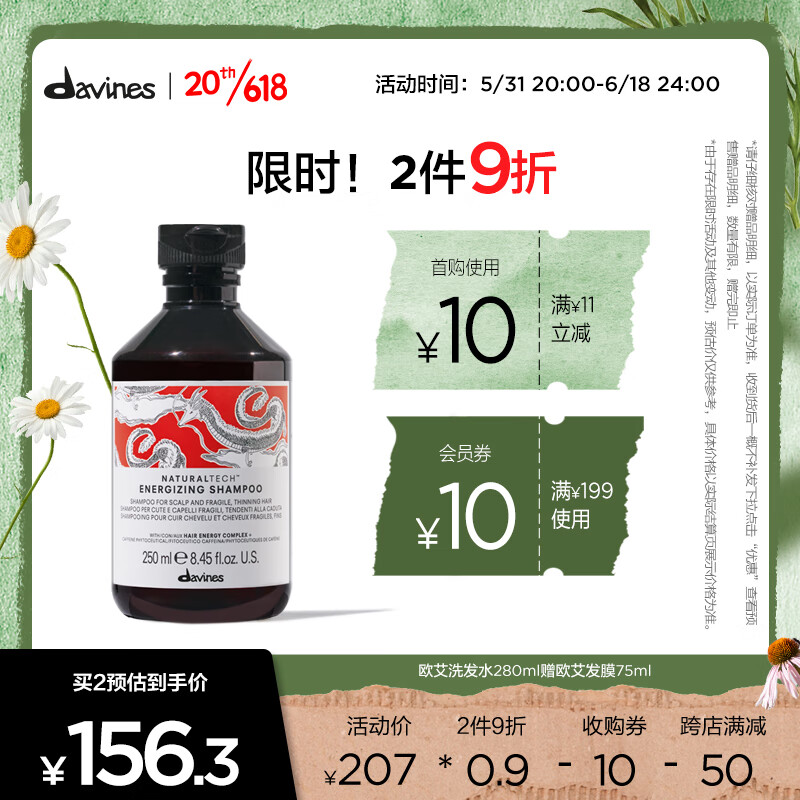 davines 大卫尼斯 自然活力洗发水250ml 自然防掉发头皮养护固发丰盈 144.5元（