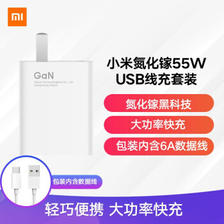 MI 小米 MDY-12-EQ 氮化镓充电器 USB-A 55W 有线充套装 79元（需用券）