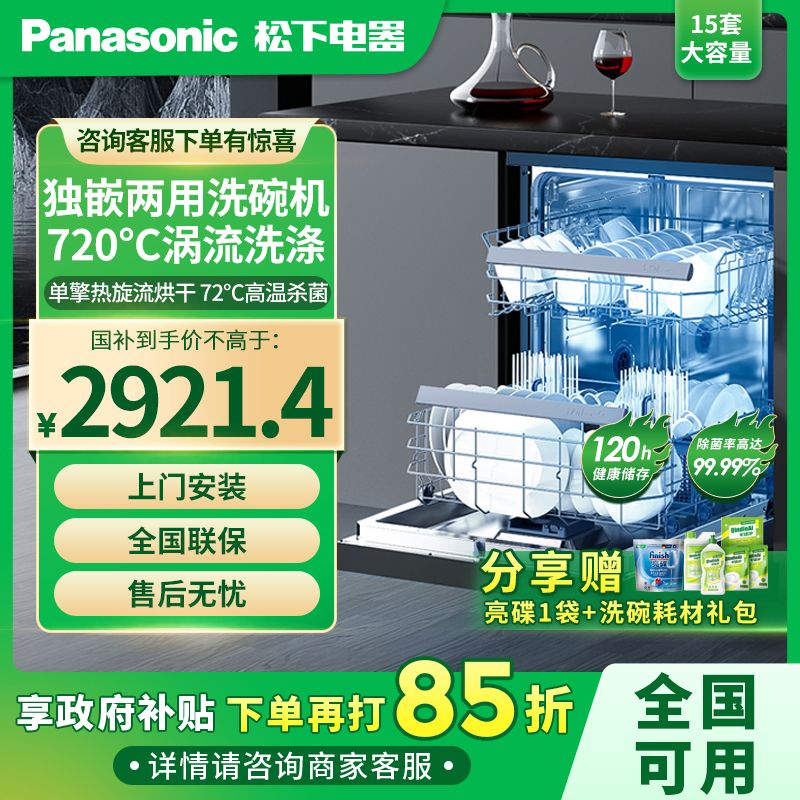 百亿补贴：Panasonic 松下 15套A1系列全自动家用台式嵌入式两用深洁净洗碗机N