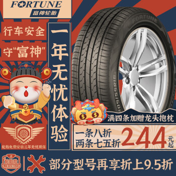 FORTUNE 富神 汽车轮胎 215/55R16 93V FSR 802 适配大众迈腾/奥迪A4/荣威550 ￥55.63