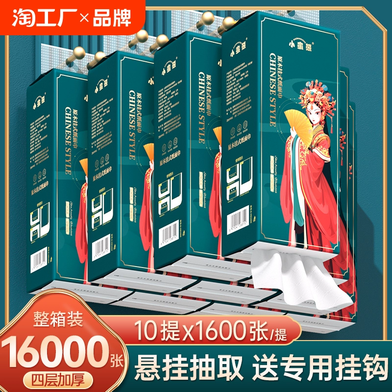 小蛮熊1600张抽纸家用宿舍整箱批实惠卫生纸擦手厕纸餐巾纸纸抽 ￥2.1