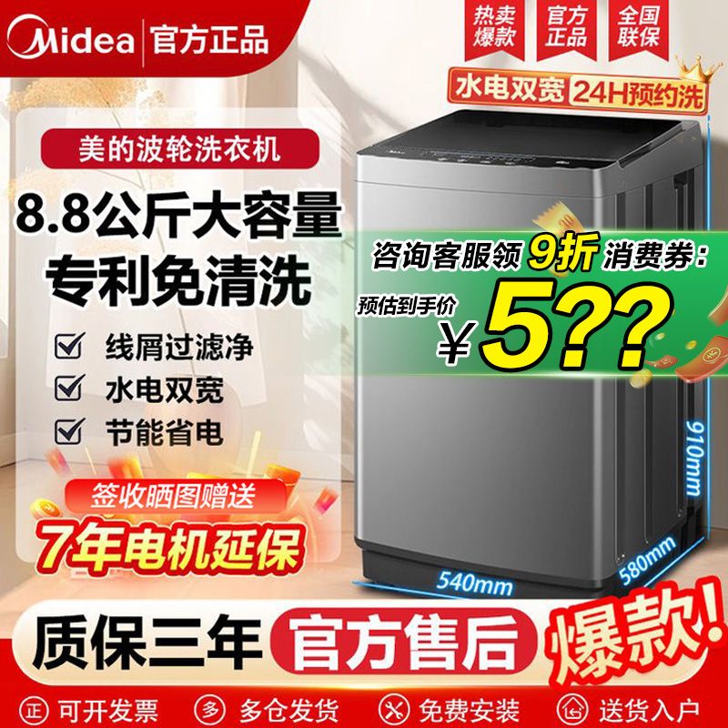 百亿补贴：Midea 美的 波轮洗衣机全自动家用大容量8.8公斤出租房宿舍免清洗