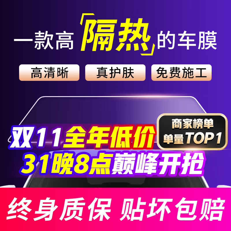 QUANTMAY 量美 适用于东风风光汽车贴膜全车隔热防爆防晒太阳车窗前挡玻璃隐