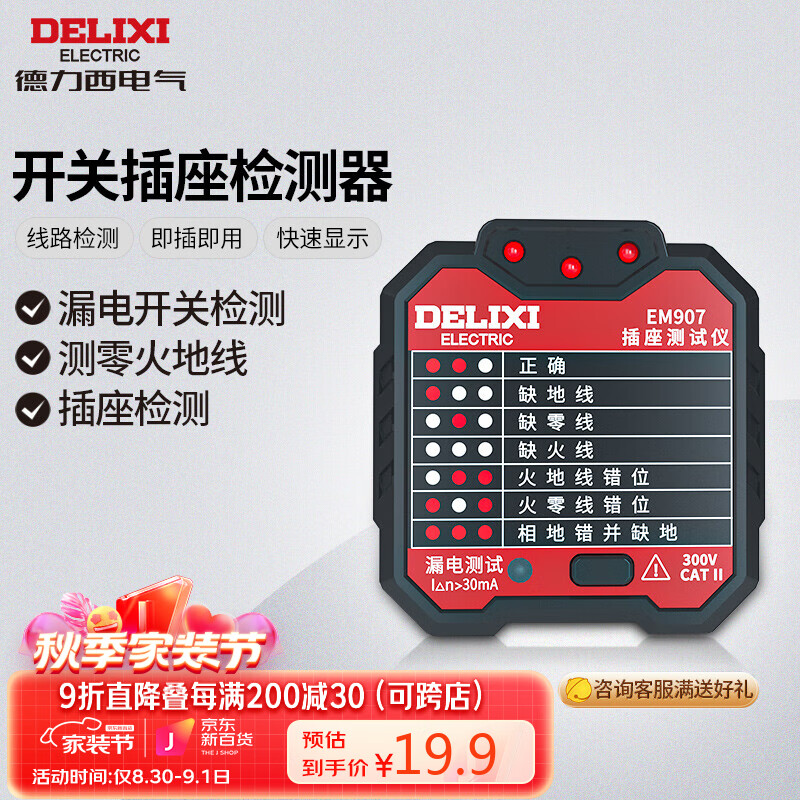 移动端、京东百亿补贴：DELIXI 德力西 电气开关插座测试器 EM907 25.84元