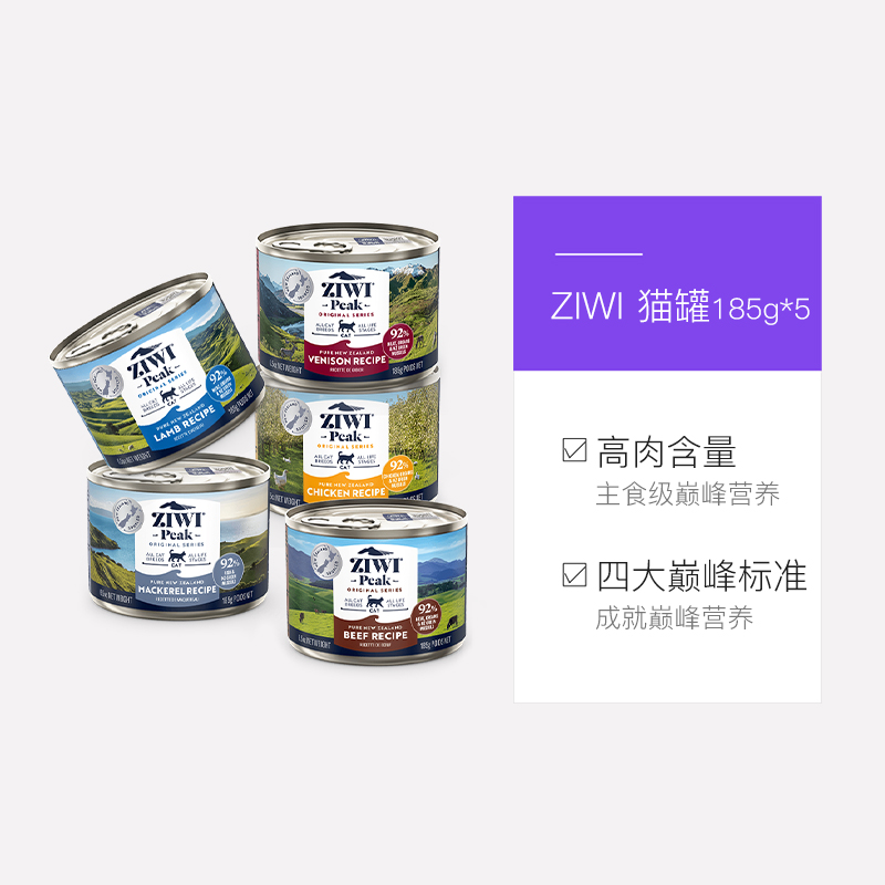 ZIWI 滋益巅峰 全猫罐头猫咪湿粮零食进口185g*5多口味 75.37元（需买3件，需用