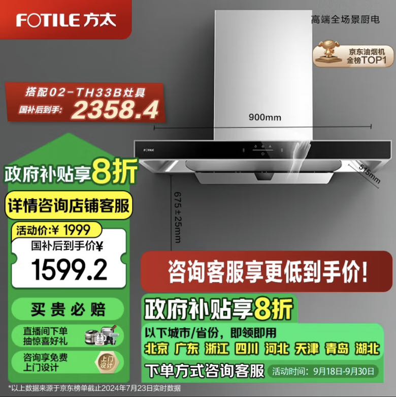 FOTILE 方太 家用欧式抽油烟机 顶吸式 挥手智控 大风量EMC5A 1480.84元（需用券