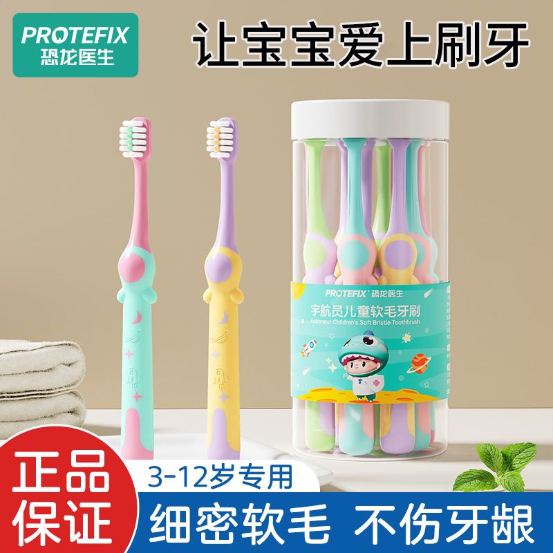 百亿补贴：PROTEFIX 恐龙医生 儿童牙刷高档软毛护龈3-6-12岁小孩牙刷牙膏套装